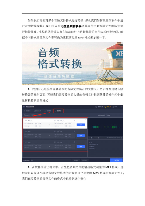 音频格式转换在电脑上怎么批量转换
