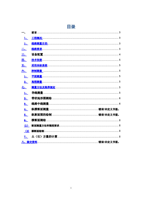 线路测量技术方案