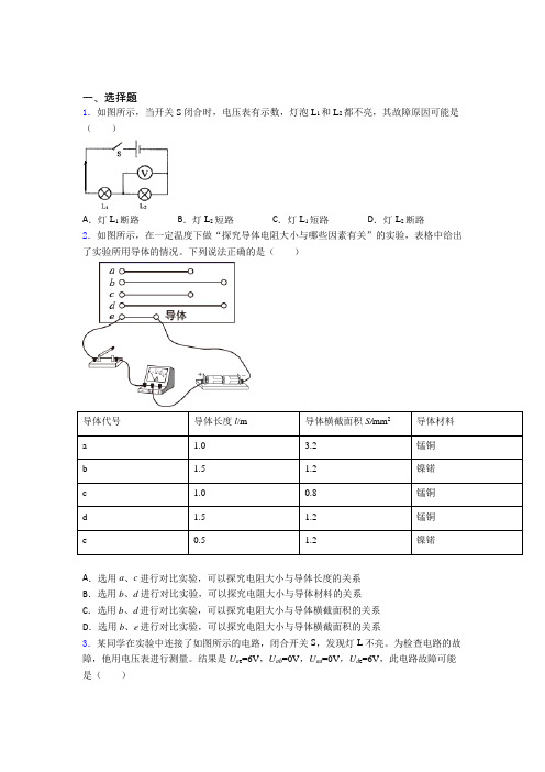 最新人教版初中物理九年级全册第十六章《电压电阻》检测(包含答案解析)(1)