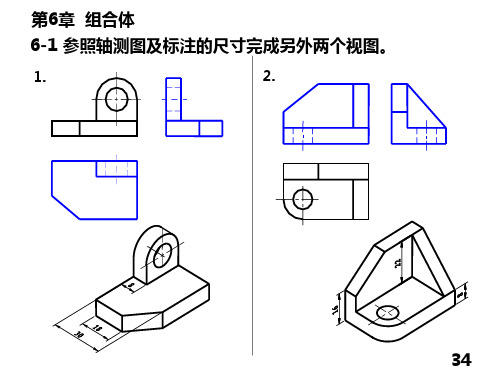 机械制图 点线面习题