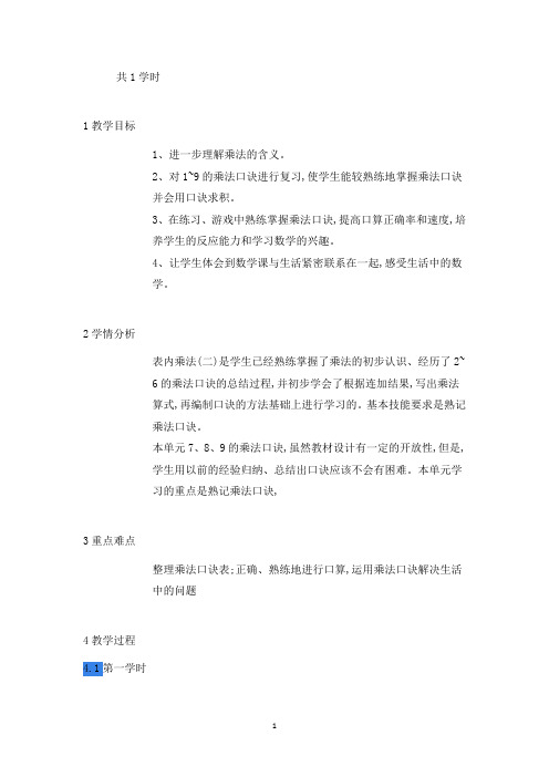 新人教版二年级数学上册《整理和复习》河南省黄俊老师-省级公开课教学设计