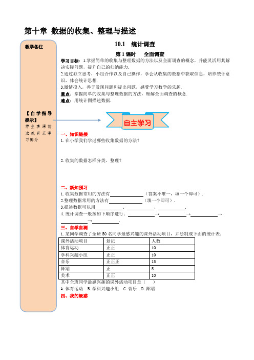 最新人教版七年级下册数学 第十章 数据的收集、整理与描述 导学案