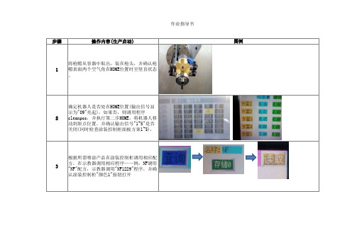 机械手操作说明