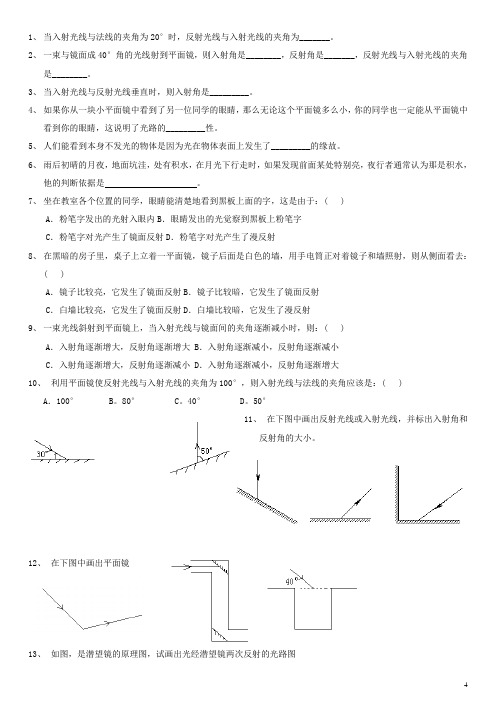 《光的反射》测试题两套[1]