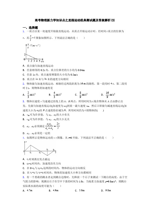 高考物理新力学知识点之直线运动经典测试题及答案解析(3)