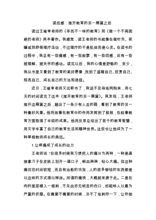 读后感：推开教育的另一扇窗之后