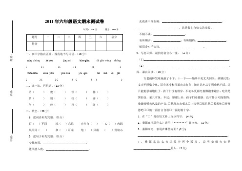 2011年六年级语文期末测试卷