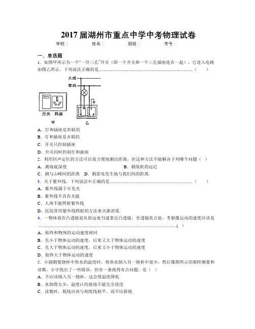 2017届湖州市重点中学中考物理试卷