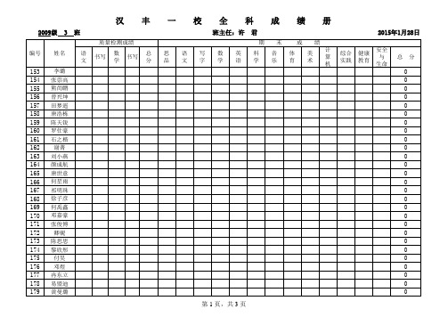 2009级(十一册)全科成绩册.