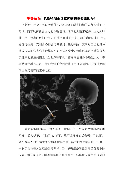 华安保险：吸烟是导致肺癌的主要原因吗？