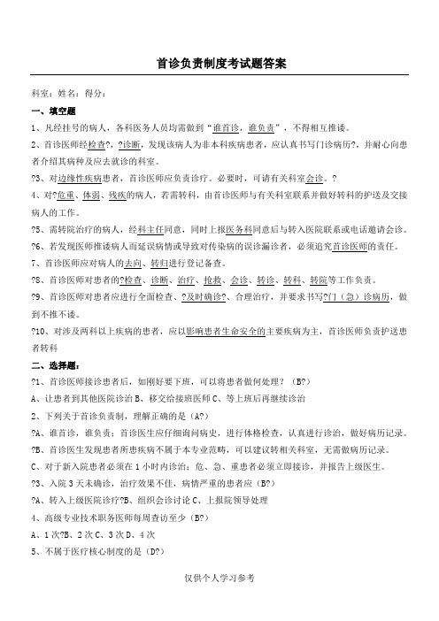 首诊负责制度考核试卷答案