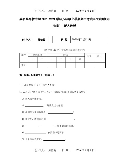 八年级上学期期中试题试题_8 (2)