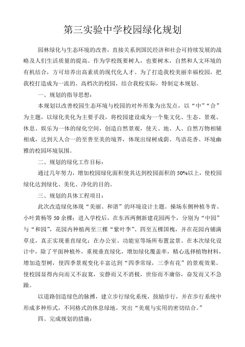 校园绿化规划