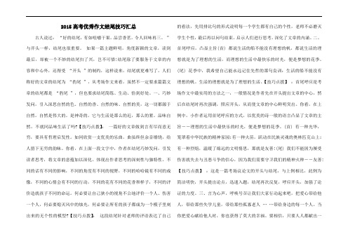 2015高考优秀作文结尾技巧汇总