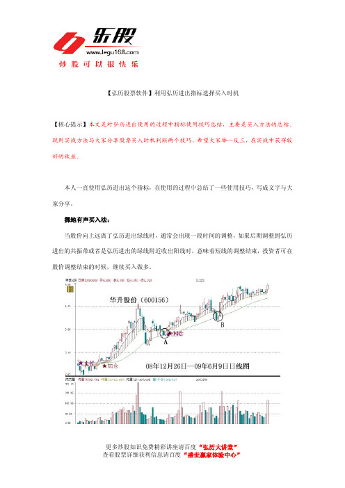 【弘历股票软件】利用弘历进出指标选择买入时机