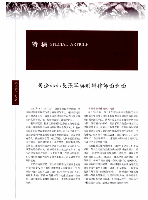 司法部部长张军与刑辩律师面对面