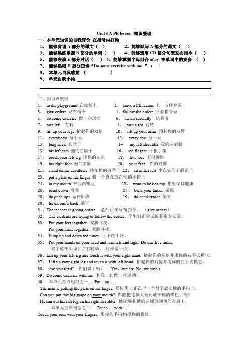 Unit 6  A PE lesson  知识整理