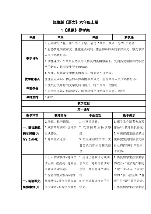 部编版语文六年级上册第一单元导学案(4篇)