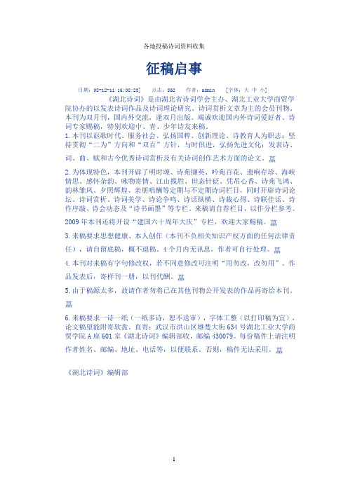 各地投稿诗词资料收集