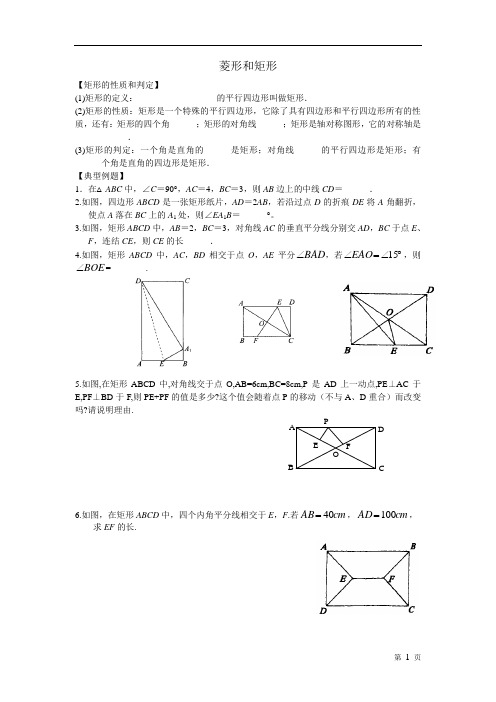 八年级上册菱形和矩形专项训练