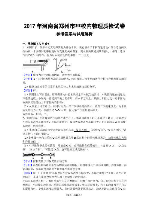 2017年河南省郑州市九年级物理质检试卷及解析