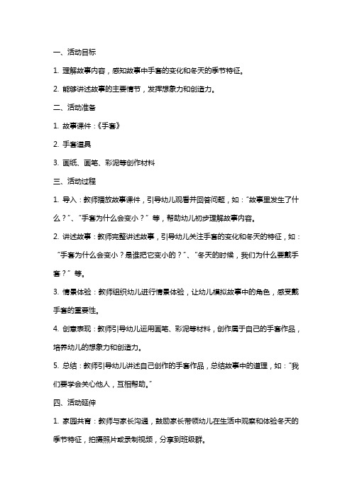 《手套》大班语言活动教案