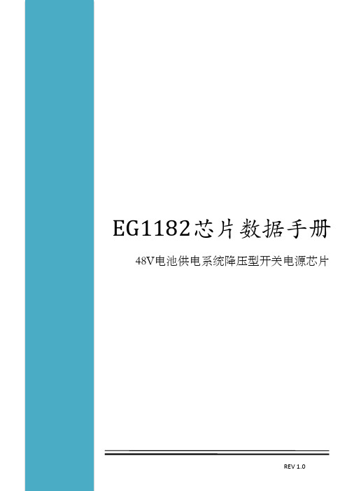 EG1182芯片数据手册.pdf_1694085061.5414834说明书