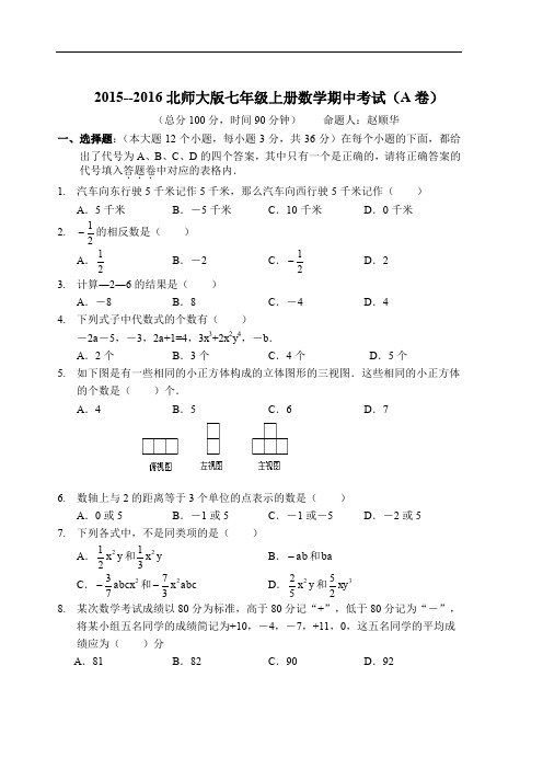 2015深圳数学七年级上册期中模拟试卷(A卷)