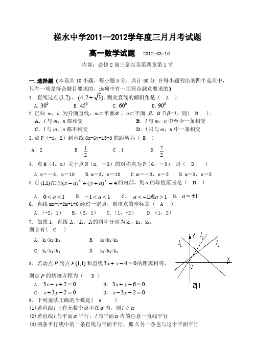 高一三月份月考题2012.3.10