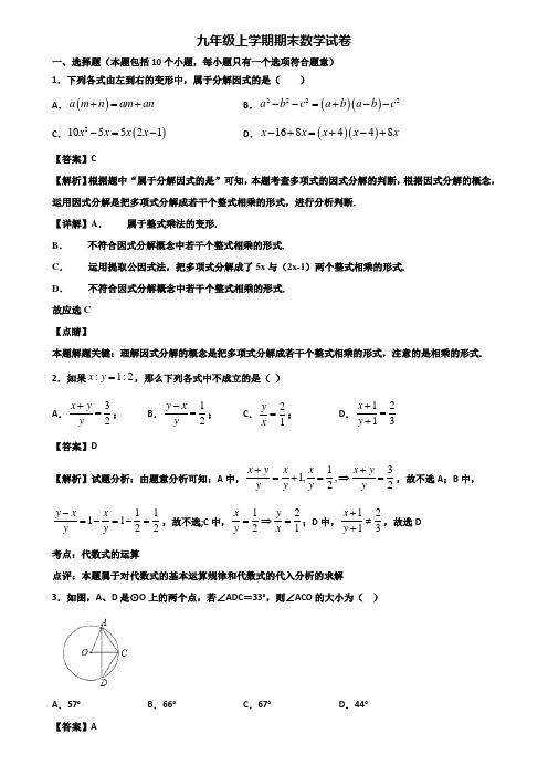 (汇总3份试卷)2018年上海市杨浦区九年级上学期期末复习检测数学试题