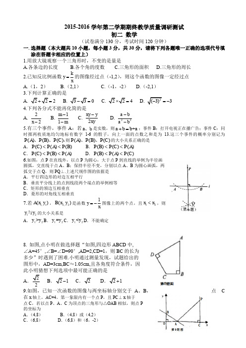 【好卷】最新苏教版2015-2016学年八年级下数学期末考试试卷(有答案)