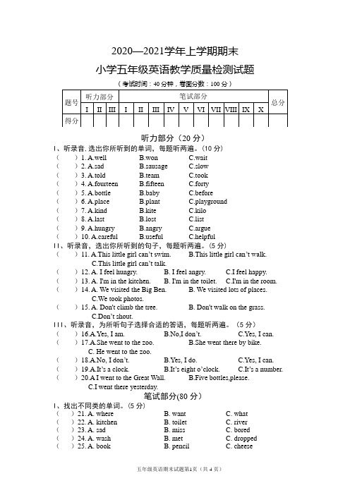 2020-2021学年五年级上学期期末英语试卷