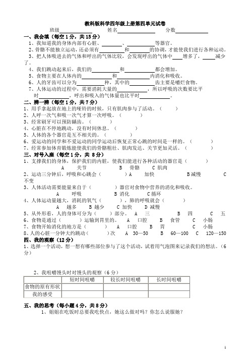 教科版科学四年级上册第四单元试卷