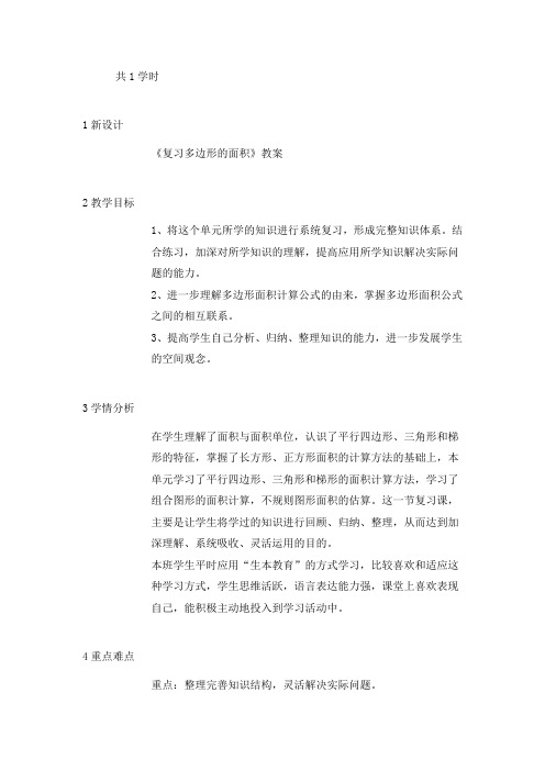 新人教版五年级数学上册《8 总复习》青海省贾志诚老师(省级公开课教学设计)