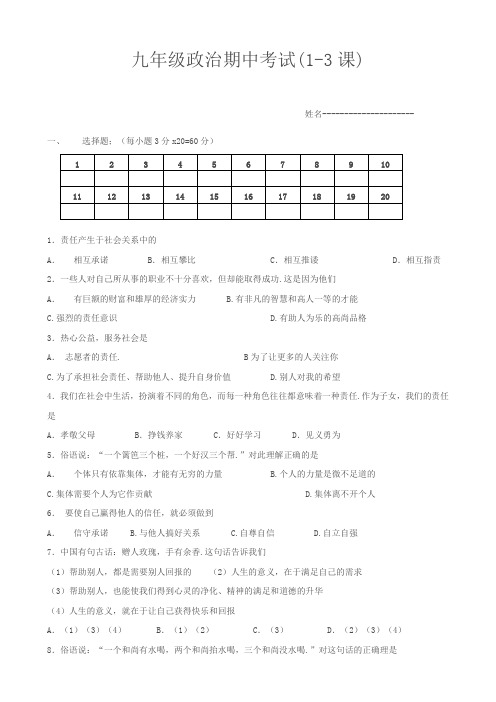 九年级政治期中考试试卷及答案