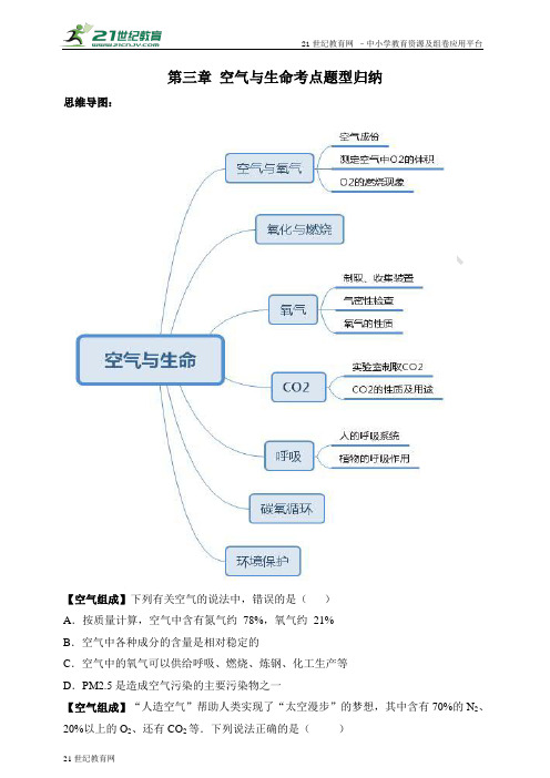 浙教版科学八下 第三章 空气与生命 复习考点归纳(学生版)