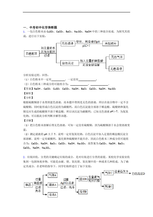 备战中考化学知识点过关培优训练∶推断题及详细答案