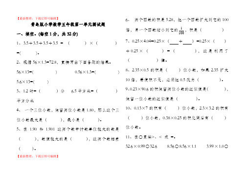 青岛版小数五上第一单元小数乘法测试题(精品资料).doc