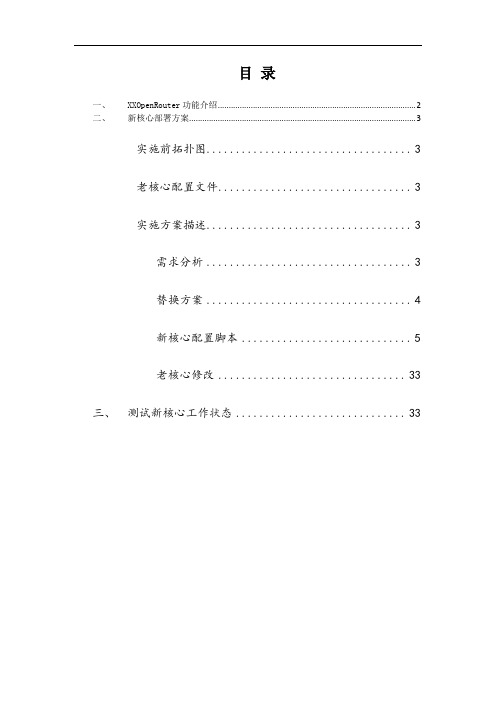 神州数码IPV6实施部署方案v2