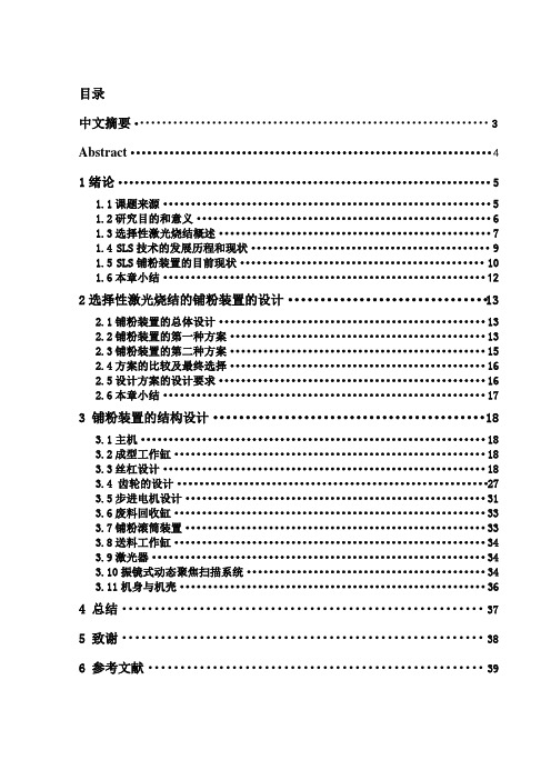 选择性激光烧结快速成型铺粉装置的设计