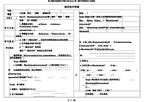 春人教新目标英语七年级下册Unit11第一课时导学案设计(无答案)