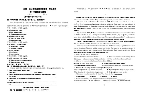 2017-2018年度第二学期第一学段高一英语考试题