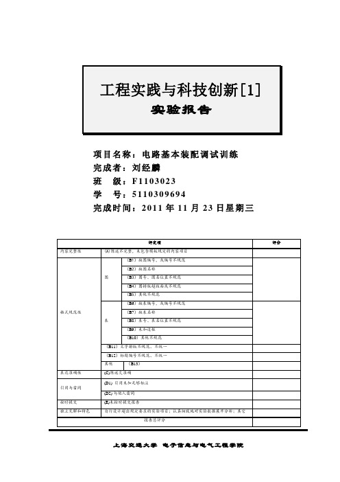 工程实践与科技创新[1]-实验报告模板