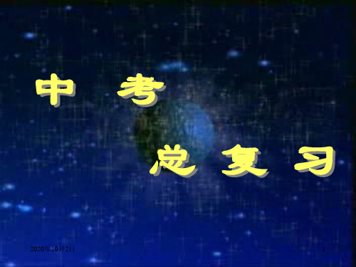 四边形总复习PPT课件