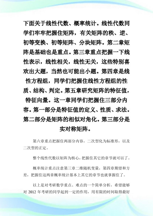 2012考研数学重难点分布攻略.doc