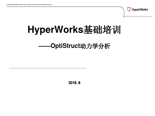 hyperWorks基础培训