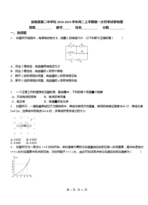 龙南县第二中学校2018-2019学年高二上学期第一次月考试卷物理