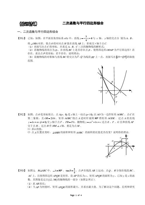 6二次函数与平行四边形综合