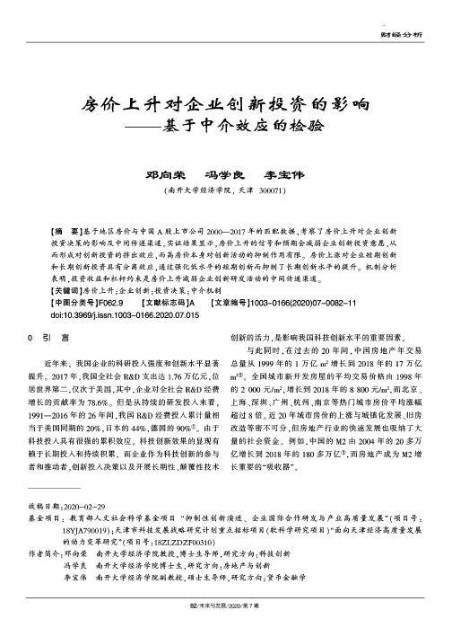 房价上升对企业创新投资的影响——基于中介效应的检验