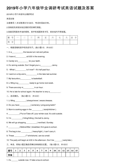 2019年小学六年级毕业调研考试英语试题及答案